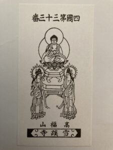Sekkeiji Temple Omie