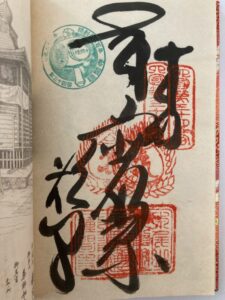 Tanemaji Temple Goshuin (1,200th Anniversary Commemorative Stamp)