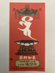 Tanemaji Temple Omie (1,200th Anniversary Edition)