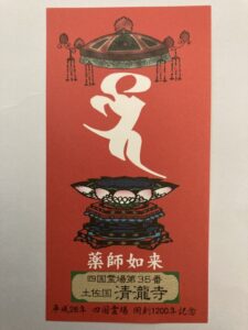 Kiyotakiji Temple Omie (1,200th Anniversary Edition)