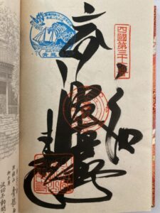 Shoryuji Temple Goshuin (1,200th Anniversary Commemorative Stamp)