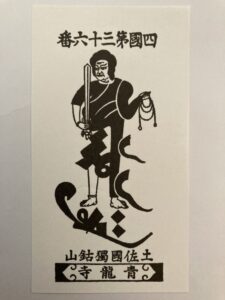 Shoryuji Temple Omie
