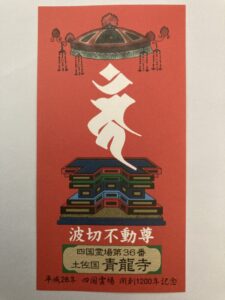 Shoryuji Temple Omie (1,200th Anniversary Edition)