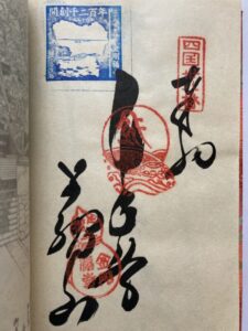 Kongofukuji Temple Goshuin (1,200th Anniversary Commemorative Stamp)