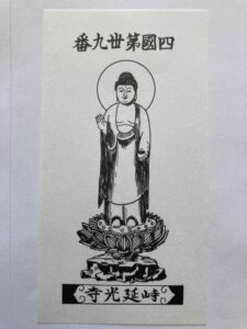 Enkoji Temple Omie