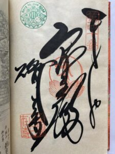 Kanjizaiji Temple Goshuin (1,200th Anniversary Commemorative Stamp)