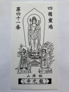 Ryukoji Temple Omie