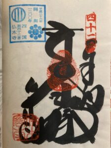 Butsumokuji Temple Goshuin (1,200th Anniversary Commemorative Stamp)