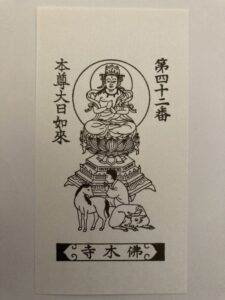 Butsumokuji Temple Omie