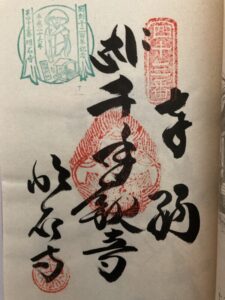 Meisekiji Temple Goshuin (1,200th Anniversary Commemorative Stamp)