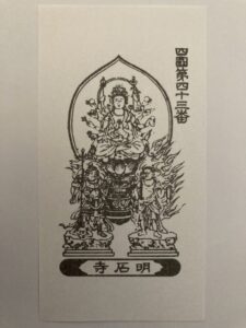 Meisekiji Temple Omie