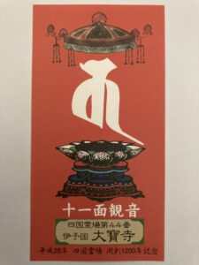 Daihoji Temple Omie (1,200th Anniversary Edition)