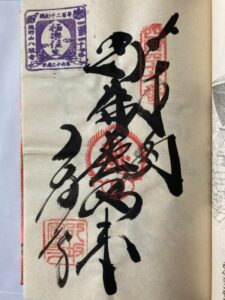 Yasakaji Temple Goshuin (1,200th Anniversary Commemorative Stamp)