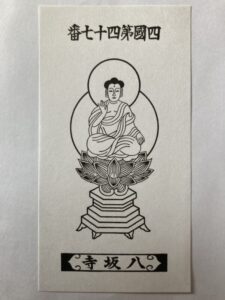 Yasakaji Temple Omie