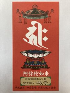 Yasakaji Temple Omie (1,200th Anniversary Edition)