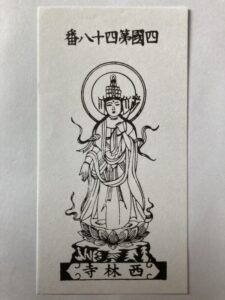 Sairinji Temple Omie