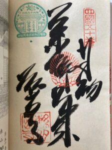 Hantaji Temple Goshuin (1,200th Anniversary Commemorative Stamp)