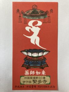 Hantaji Temple Omie (1,200th Anniversary Edition)