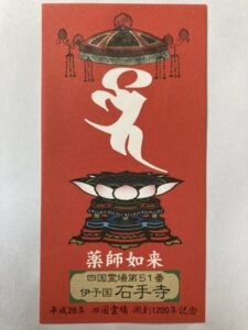 Ishiteji Temple Omie (1,200th Anniversary Edition)
