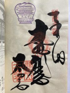 Taisanji Temple Goshuin (1,200th Anniversary Commemorative Stamp)