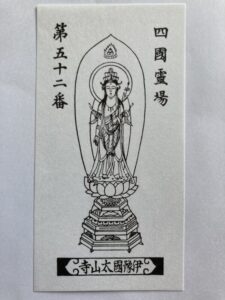 Taisanji Temple Omie