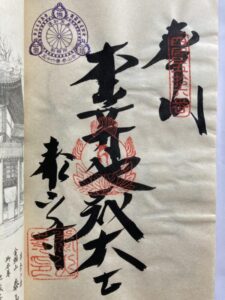 Taizanji Temple Goshuin (1,200th Anniversary Commemorative Stamp)