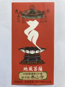 Taizanji Temple Omie (1,200th Anniversary Edition)