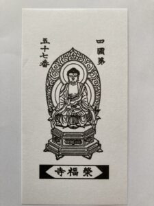 Eifukuji Temple Omie