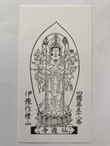 Senyuji Temple Omie