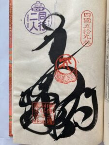 Kokubunji Temple Goshuin (1,200th Anniversary Commemorative Stamp)