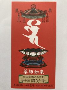 Kokubunji Temple Omie (1,200th Anniversary Edition)