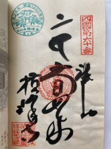 Yokomineji Temple Goshuin (1,200th Anniversary Commemorative Stamp)