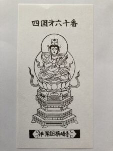 Yokomineji Temple Omie