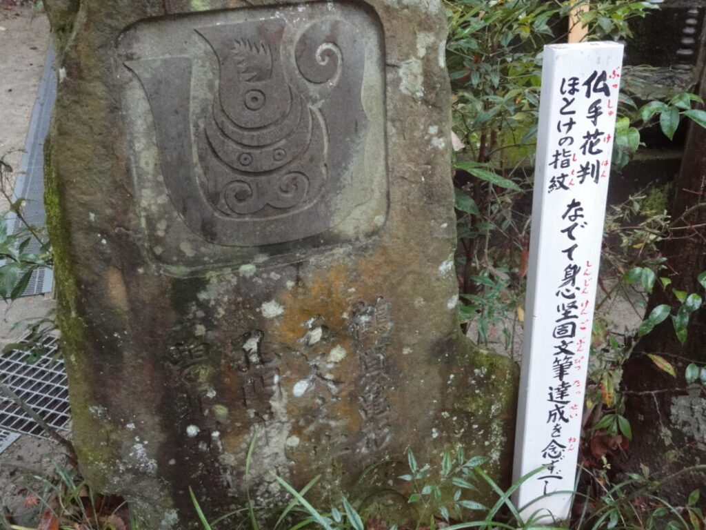 Stone carving of the Buddha's fingerprints