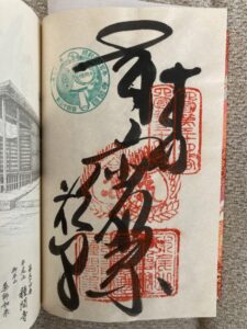 Kasane-in (Additional Stamp) at Temple No. 34, Tanema-ji