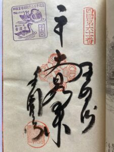Koonji Temple Goshuin (1,200th Anniversary Commemorative Stamp)