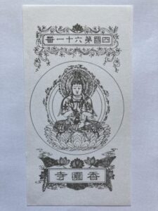 Koonji Temple Omie