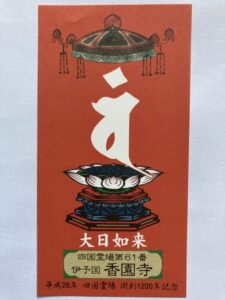 Koonji Temple Omie (1,200th Anniversary Edition)