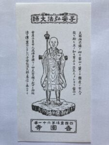 Omie of Koyasu Daishi at Koonji Temple