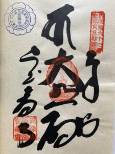 Hojuji Temple Goshuin (1,200th Anniversary Commemorative Stamp)