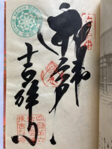 Kichijoji Temple Goshuin (1,200th Anniversary Commemorative Stamp)