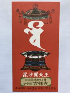 Kichijoji Temple Omie (1,200th Anniversary Edition)