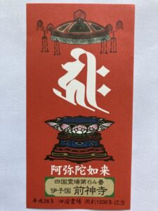 Maegamiji Temple Omie (1,200th Anniversary Edition)