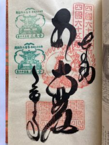 Sankakuji Temple Goshuin (1,200th Anniversary Commemorative Stamp)