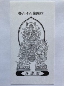 Unpenji Temple Omie