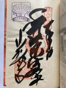 Daikoji Temple Goshuin (1,200th Anniversary Commemorative Stamp)