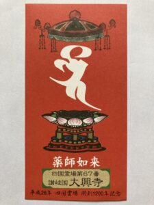 Daikoji Temple Omie (1,200th Anniversary Edition)