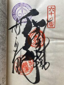 Jinnein Temple Goshuin (1,200th Anniversary Commemorative Stamp)