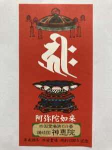 Jinnein Temple Omie (1,200th Anniversary Edition)