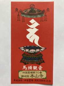 Motoyamaji Temple Omie (1,200th Anniversary Edition)